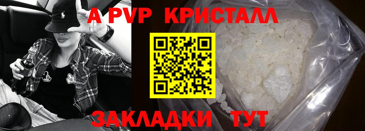 APVP  A-PVP кристаллы  Alfa_PVP кристаллы  Симферополь  Вход с VPN  Alpha PVP Соль 