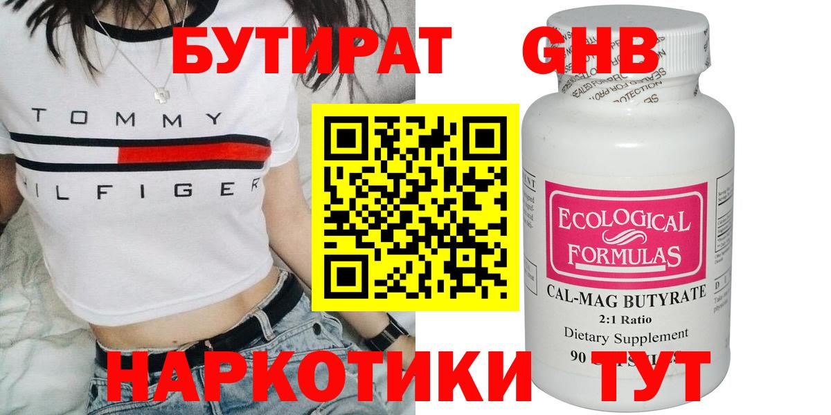 Бутират бутандиол  Вход с VPN  Симферополь 
