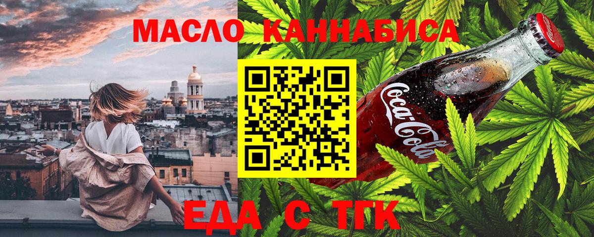 Еда ТГК марихуана Симферополь