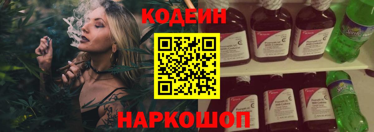 Кодеиновый сироп Lean напиток Lean (лин)  Кодеин Purple Drank  Вход с VPN  наркота  Симферополь 