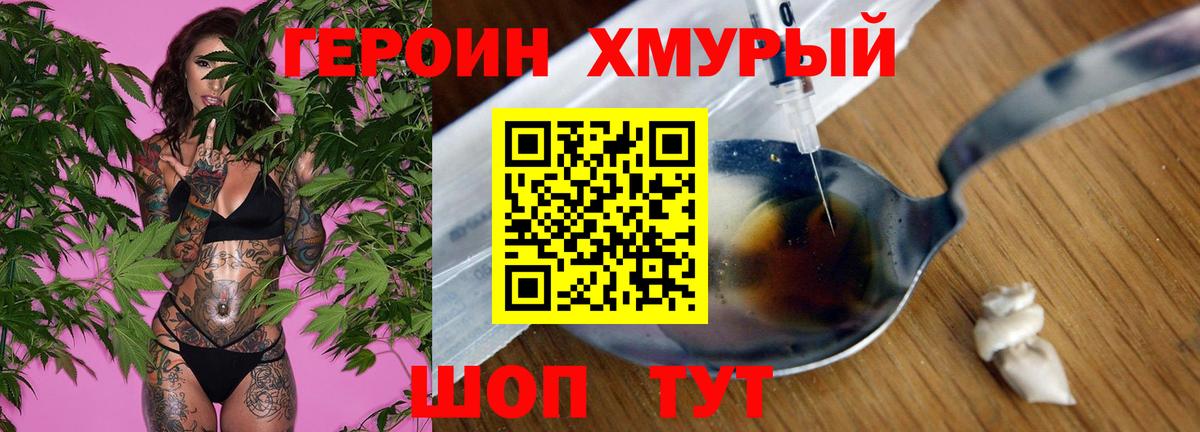 ГЕРОИН хмурый Симферополь
