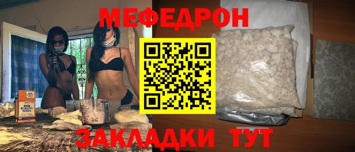 Меф мяу мяу мука Симферополь